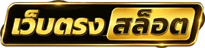 เว็บตรง สล็อตฝากถอน ไม่มี ขั้น ต่ํา 1 บาท